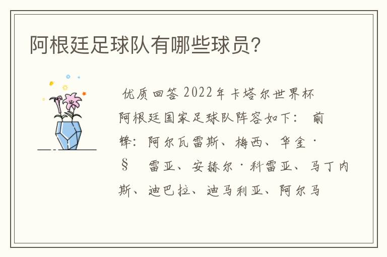 阿根廷足球队有哪些球员?