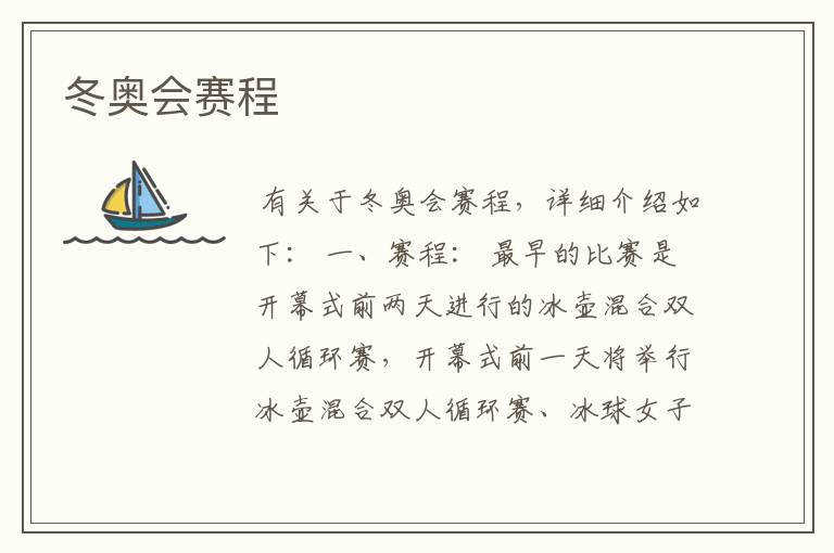 冬奥会赛程