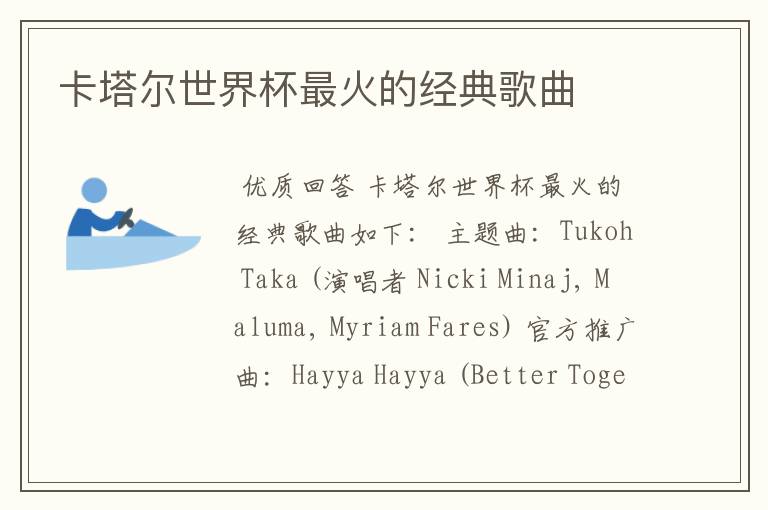 卡塔尔世界杯最火的经典歌曲