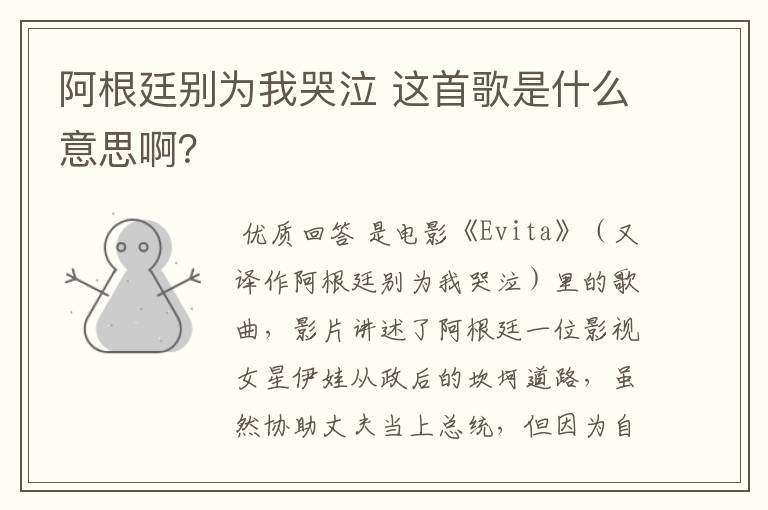 阿根廷别为我哭泣 这首歌是什么意思啊?