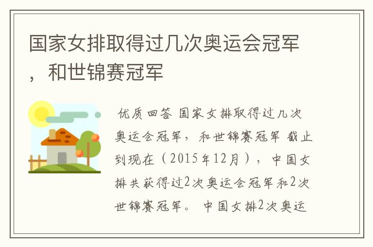 国家女排取得过几次奥运会冠军,和世锦赛冠军