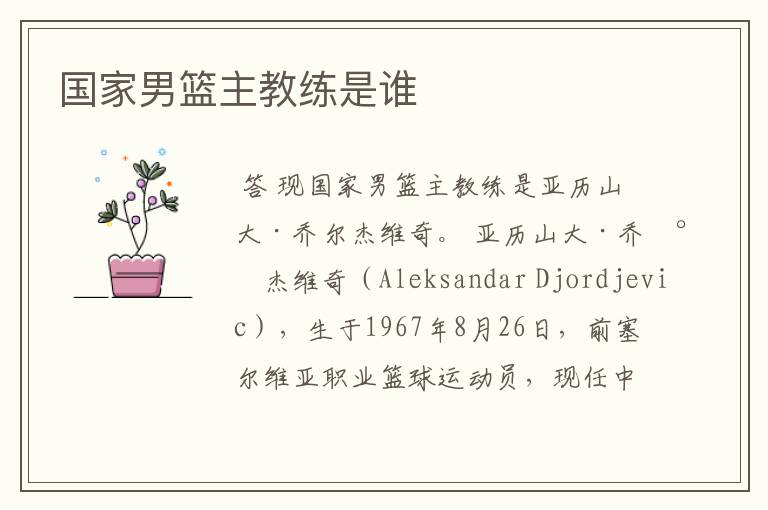 国家男篮主教练是谁