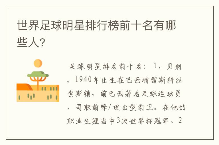世界足球明星排行榜前十名有哪些人?