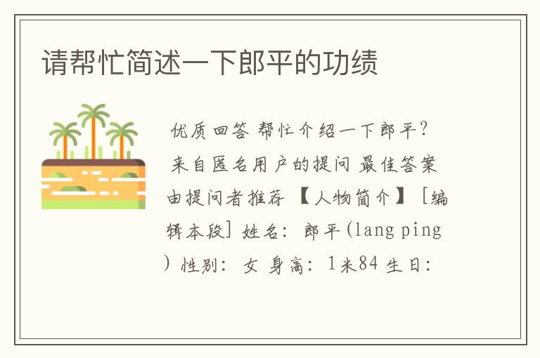 请帮忙简述一下郎平的功绩
