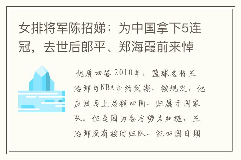 女排将军陈招娣:为中国拿下5连冠,去世后郎平、郑海霞前来悼念