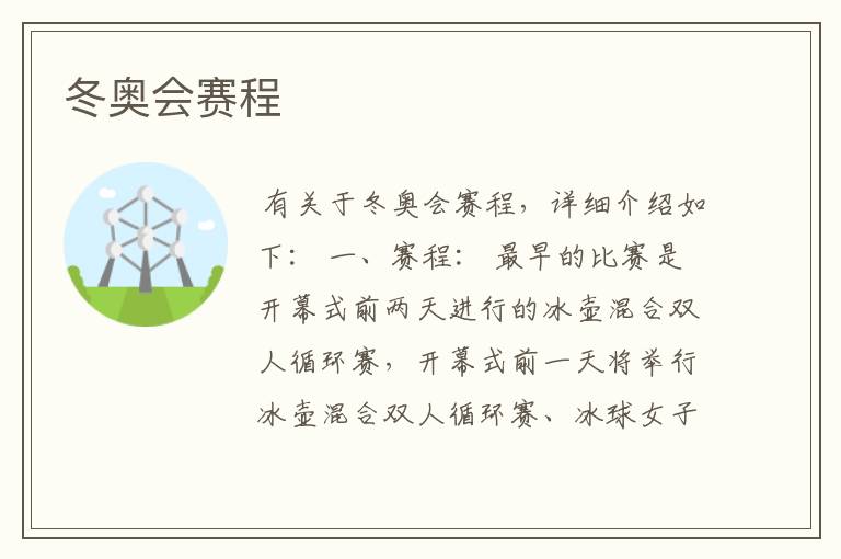 冬奥会赛程
