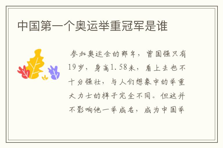 中国第一个奥运举重冠军是谁