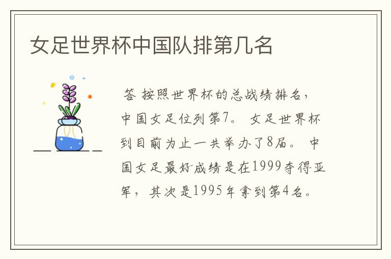女足世界杯中国队排第几名