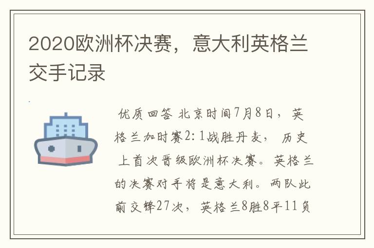2020欧洲杯决赛,意大利英格兰交手记录