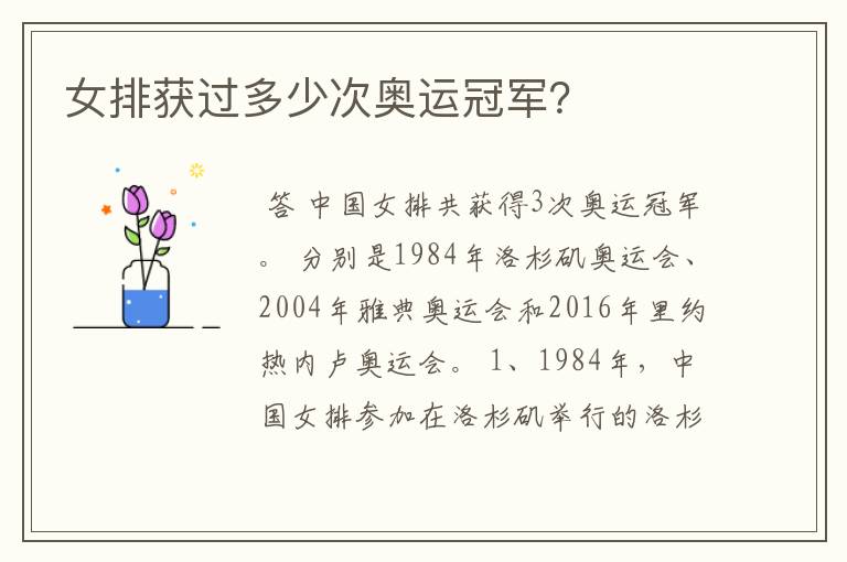 女排获过多少次奥运冠军?