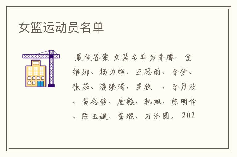 女篮运动员名单