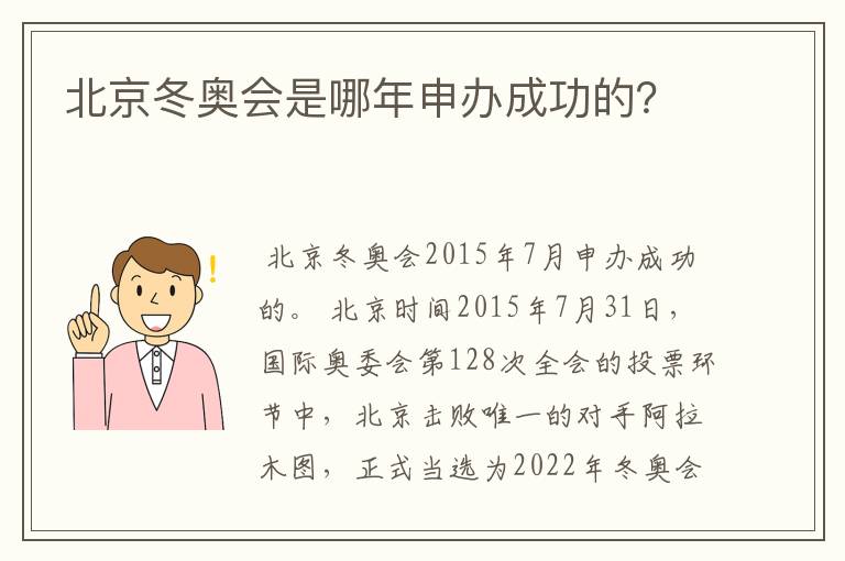 北京冬奥会是哪年申办成功的?
