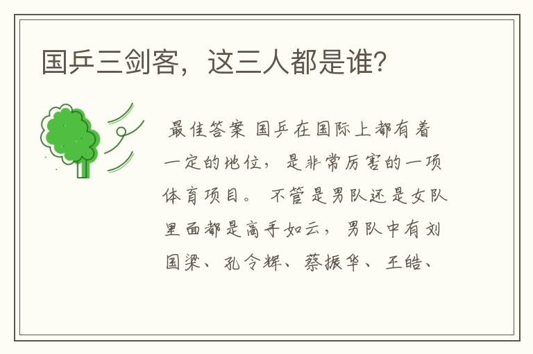 国乒三剑客,这三人都是谁?