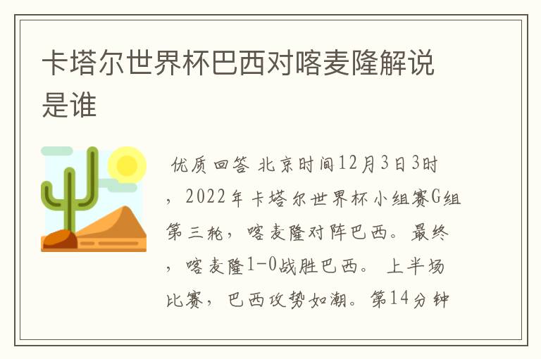 卡塔尔世界杯巴西对喀麦隆解说是谁