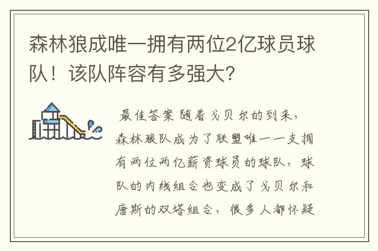 森林狼成唯一拥有两位2亿球员球队!该队阵容有多强大?