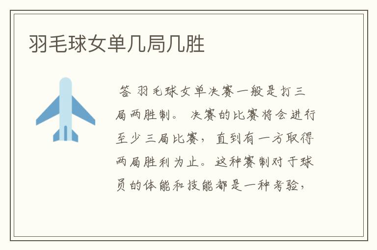 羽毛球女单几局几胜