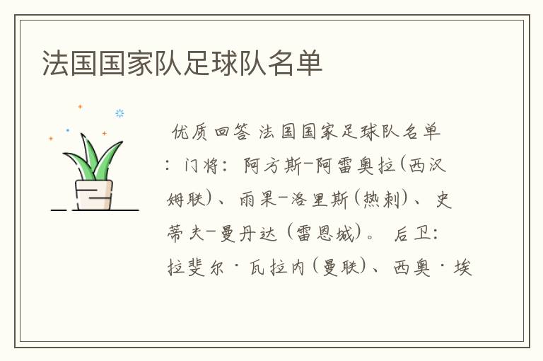 法国国家队足球队名单