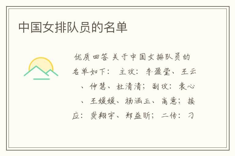 中国女排队员的名单