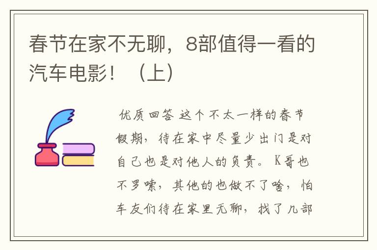 春节在家不无聊,8部值得一看的汽车电影!(上)
