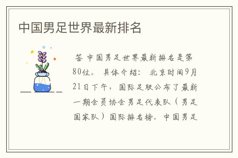 中国男足世界最新排名