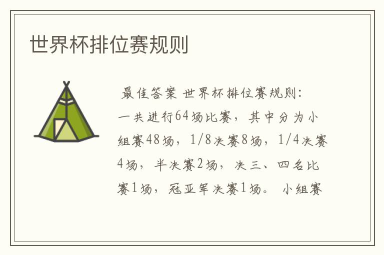 世界杯排位赛规则
