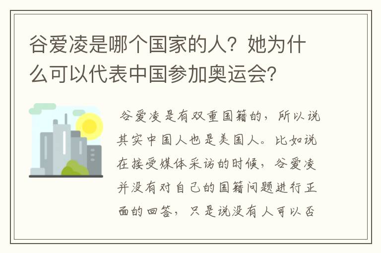 谷爱凌是哪个国家的人?她为什么可以代表中国参加奥运会?