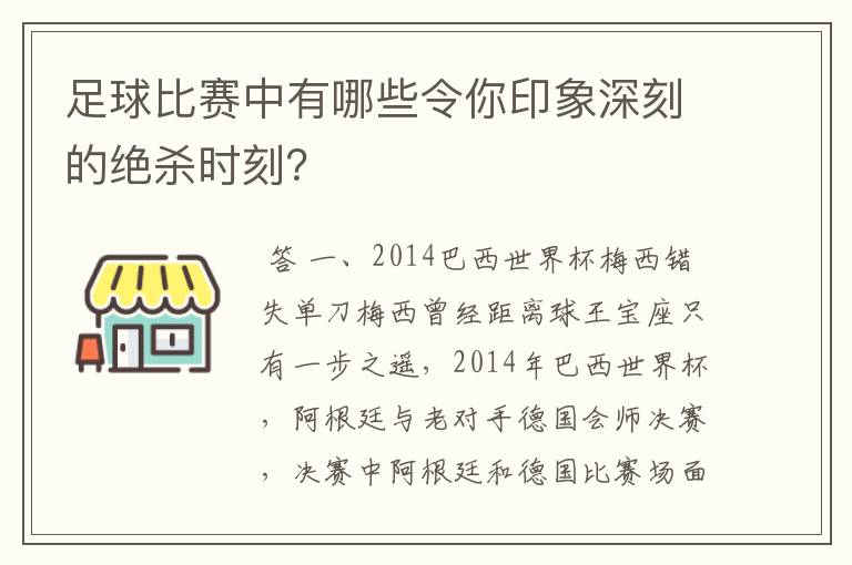 足球比赛中有哪些令你印象深刻的绝杀时刻?