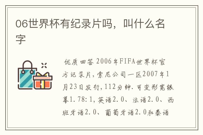 06世界杯有纪录片吗,叫什么名字