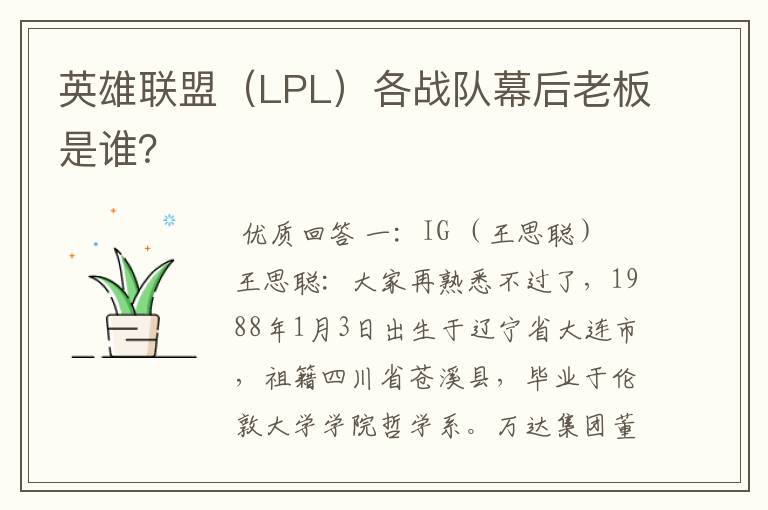 英雄联盟(LPL)各战队幕后老板是谁?