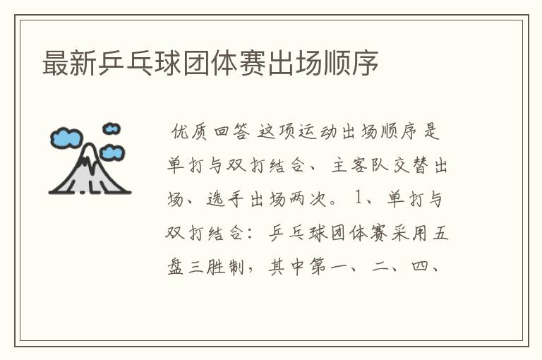 最新乒乓球团体赛出场顺序