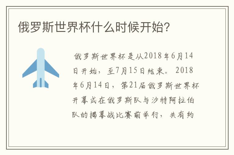 俄罗斯世界杯什么时候开始?