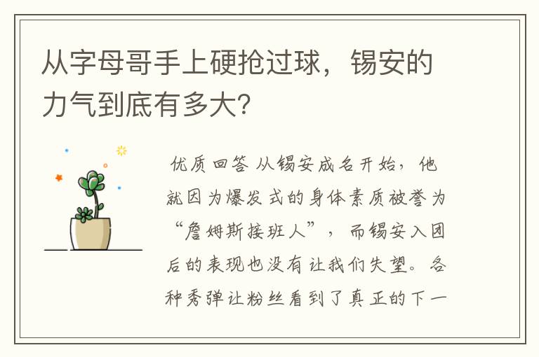 从字母哥手上硬抢过球,锡安的力气到底有多大?