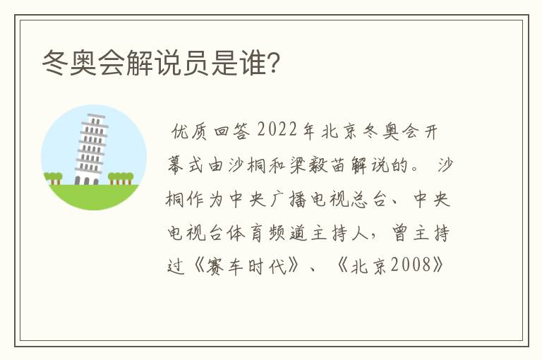 冬奥会解说员是谁?