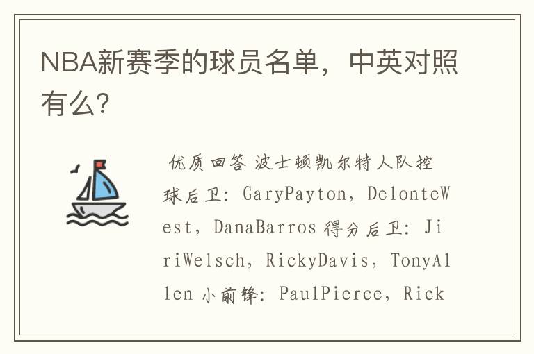 NBA新赛季的球员名单,中英对照有么?