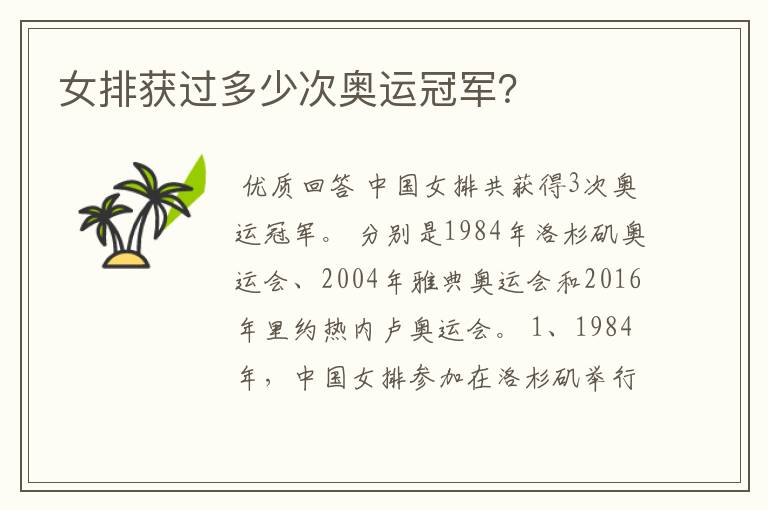女排获过多少次奥运冠军?