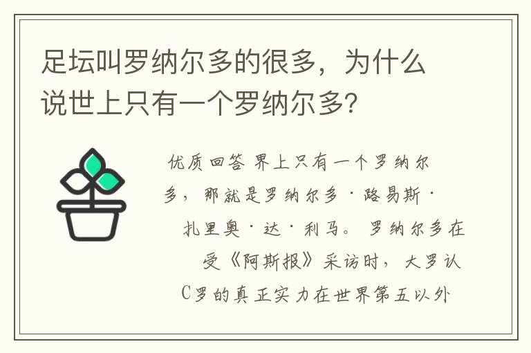 足坛叫罗纳尔多的很多,为什么说世上只有一个罗纳尔多?