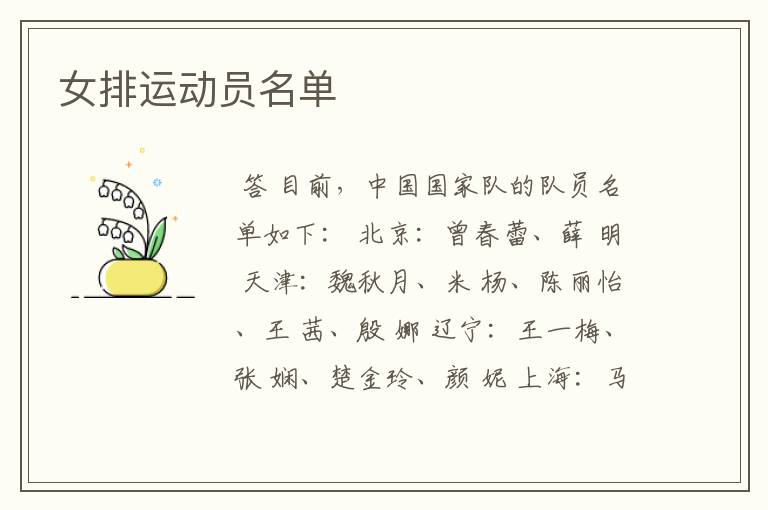 女排运动员名单