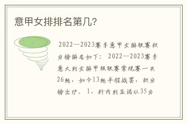意甲女排排名第几?
