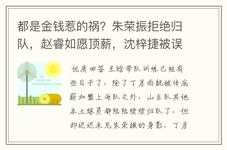 都是金钱惹的祸?朱荣振拒绝归队,赵睿如愿顶薪,沈梓捷被误会