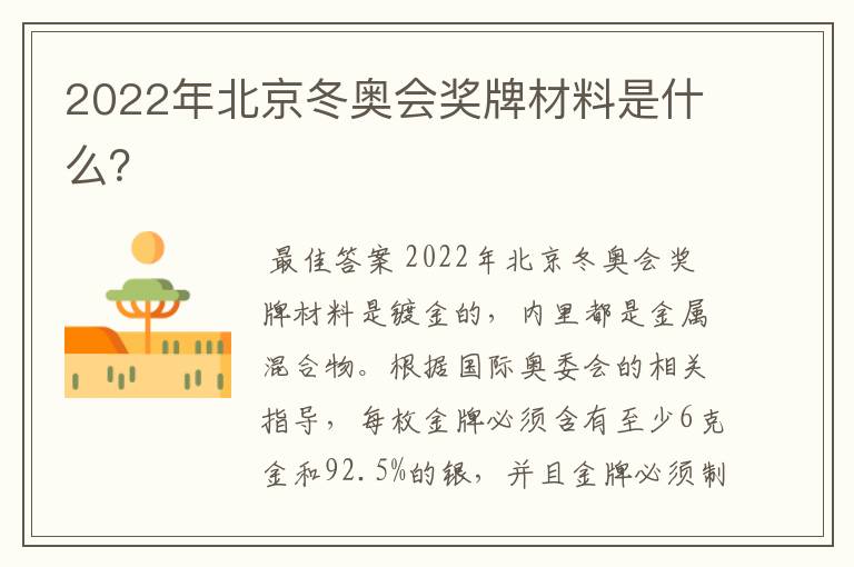 2022年北京冬奥会奖牌材料是什么?