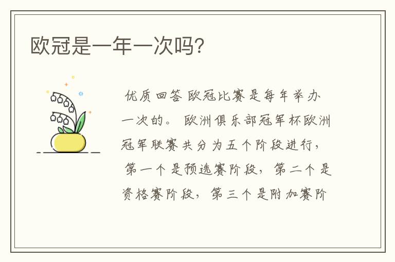 欧冠是一年一次吗?