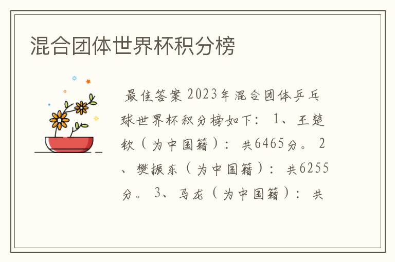 混合团体世界杯积分榜