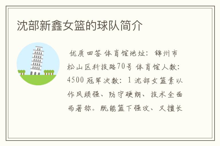 沈部新鑫女篮的球队简介