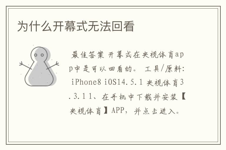 为什么开幕式无法回看