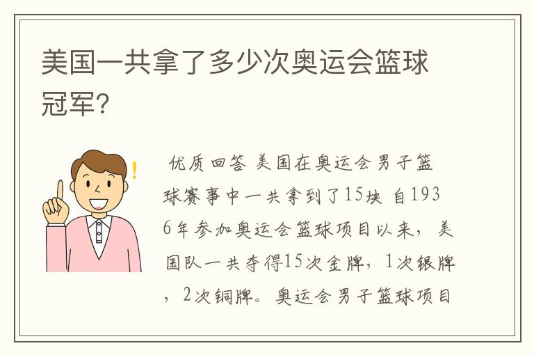 美国一共拿了多少次奥运会篮球冠军?