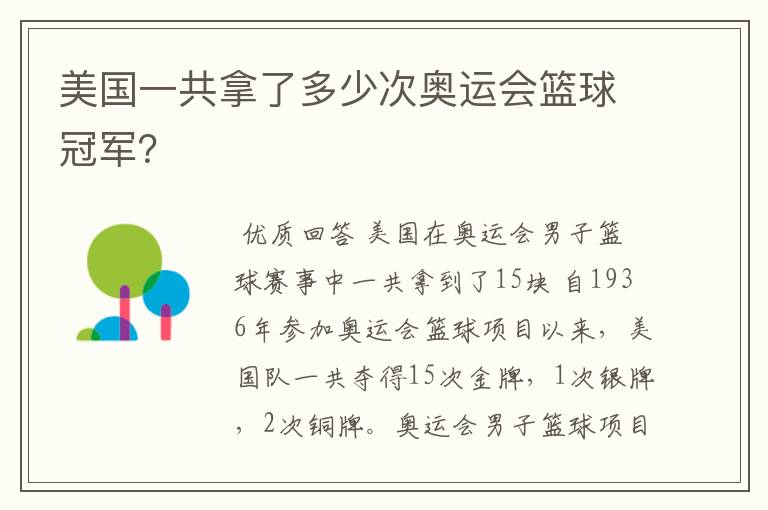 美国一共拿了多少次奥运会篮球冠军?
