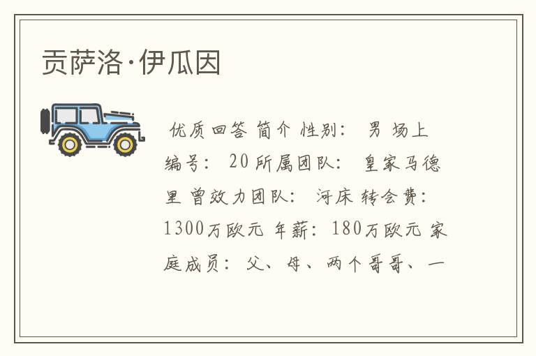 贡萨洛·伊瓜因