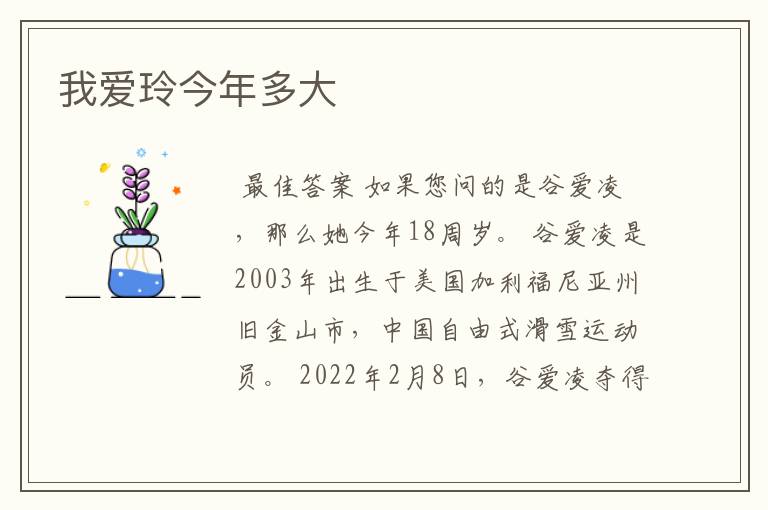 我爱玲今年多大
