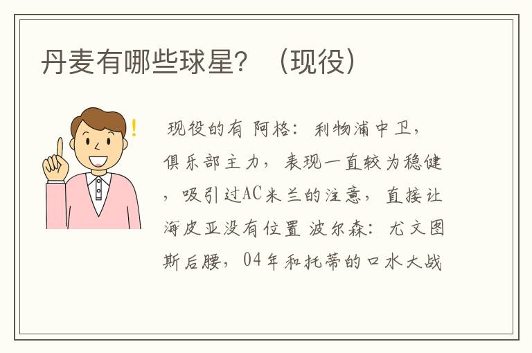 丹麦有哪些球星?(现役)