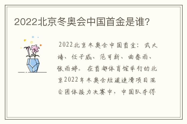 2022北京冬奥会中国首金是谁?